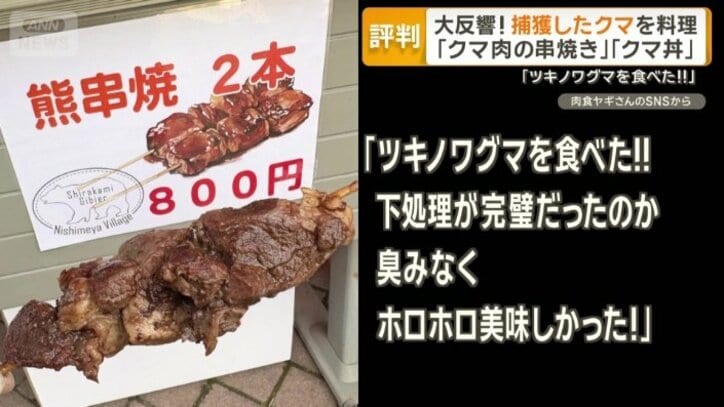 SNSで話題になった「クマ肉の串焼き」の投稿