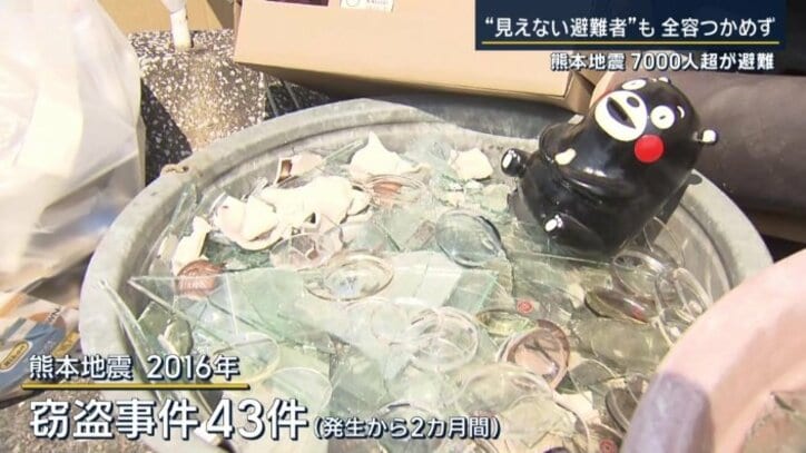 10年前の熊本地震で起きた窃盗事件