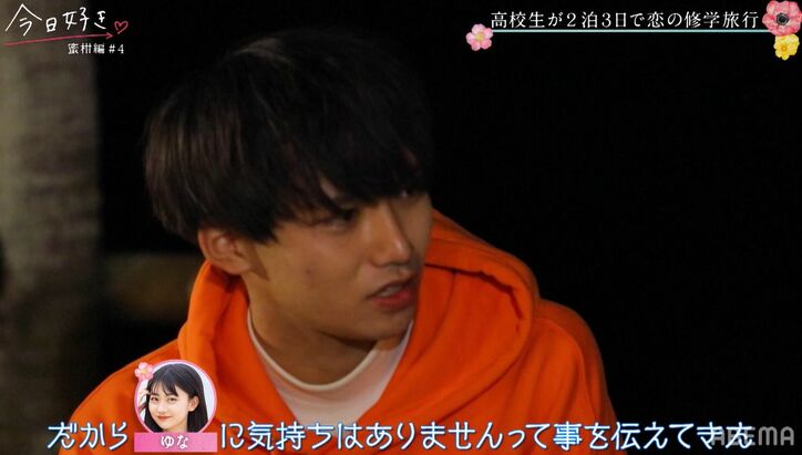 ゆあ「不安な部分がある」「他の人にすぐ心移りしちゃうんじゃないか」まやとに本音を吐露『今日好き』蜜柑編第4話