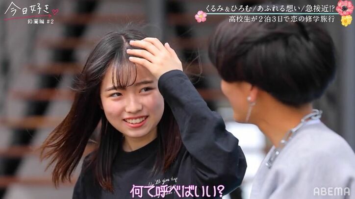 二コラモデル・くるみ、モテ男子・ひろむに猛アプローチ「全部がタイプ!」『今日好き』鈴蘭編第2話