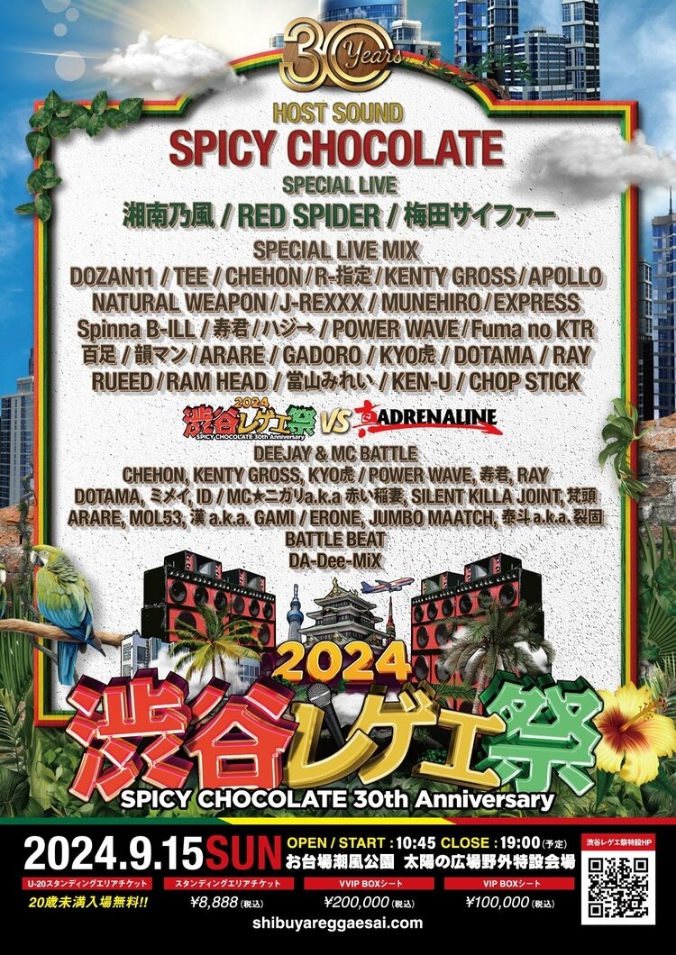 写真・画像】SPICY CHOCOLATE主催「渋谷レゲエ祭2024」、 湘南乃風・RED SPIDERの出演が決定！全出演者が決定！ 1枚目 |  HIPHOP | ABEMA TIMES | アベマタイムズ