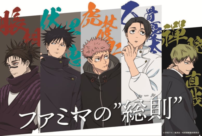 'Jujutsu Kaisen' × FamilyMart Collaboration Round 3! Special Wrapped Stores Featuring the "Culling Game" Arc Appear, "Kaiyū Stamp Rally" Touring Tokyo Also Underway
