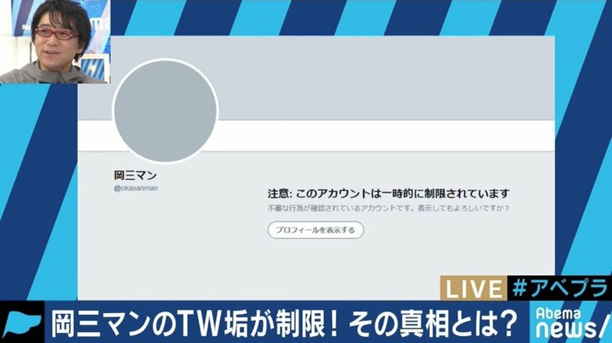 人気twitterアカウント 岡三マン の利用制限続く 経済 It Abema Times