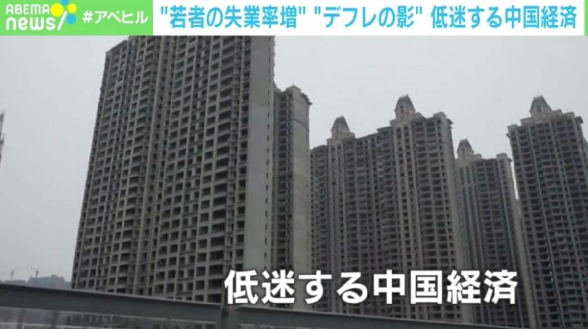 低迷する中国経済は「日本のバブル崩壊後を再現」 | 国際 | ABEMA TIMES | アベマタイムズ