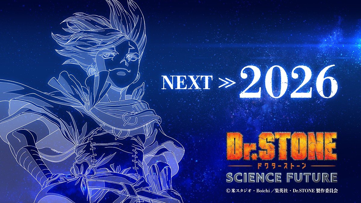 アニメ「Dr.STONE SCIENCE FUTURE」最終シーズン第3クールは2026年放送