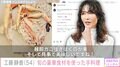 「木村拓哉さまは幸せ者です！」工藤静香、豪華食材を使った手料理に反響「インパクト強め！」