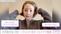 3児の母・大沢あかね(39)、リクエストの多かったメイク動画を公開し反響「すっぴんがキレイ過ぎ」「若さの秘訣は何ですか?」