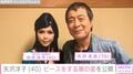 父・矢沢永吉（76）と孫が遊ぶ動画が話題・矢沢洋子（40）、ピースをする娘の姿を公開