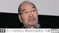 ガッツ石松さん 肺炎のため死去 76歳「OK牧場!」決め台詞添えて所属事務所が報告