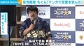 「僕は漫画で恋愛を学んできました」空気階段・鈴木、“コミックへの愛”を語る