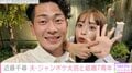 近藤千尋、夫・ジャンポケ太田と“結婚7周年” 朝は家族でディズニー、夜は夫婦でディナー「付き合った頃と何も変わらない」