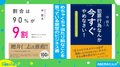それらしい雰囲気なのに…めちゃくちゃ当たり前なことを言っている“架空のビジネス書”が話題「マジで天才」