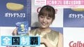 川口春奈、温泉の全国制覇に意欲!?「“あっちい”というお湯が好き」