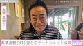 “夫婦の水着姿が話題”高橋英樹（81）＆妻・美恵子さん（77）体を寄せ合うデートショットが話題に「仲良しラブラブなお二人」