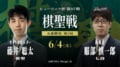 【第97期棋聖戦】藤井聡太棋聖VS服部慎一郎七段｜日程・会場・結果速報まとめ 中継情報も【将棋】