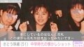 さとう珠緒（51）、中学時代の写真を公開「今とほぼ変わらない可愛さ」「レア写真最高」ファン大注目