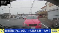 【映像】「飲酒運転」なぜ繰り返す?「飲んだら乗るな」なぜ守れない？事故経験者に聞く
