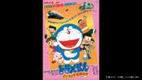 映画ドラえもん のび太の宇宙開拓史【無料ビデオ1週間】