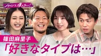 #6 ：篠田麻里子がイケメン度をチェック&格闘家・皇治のマル秘暴露でイケメン崩壊