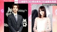 三浦翔平＆桐谷美玲の結婚発表に「美男美女すぎて嫉妬の感情湧かない」の声