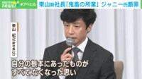 【映像】「CM起用、最後は消費者が判断する」ノンフィクションライターの石戸諭氏がジャニーズ会見に持論