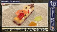【動画】藤井竜王が注文したハロウィン仕様“めちゃカワ”スイーツ
