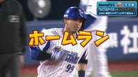 ベイスターズ ハイライト集 - 9月 - ソト選手にもホームラン!これはイケイケ! | 動画視聴はAbemaビデオ(AbemaTV)
