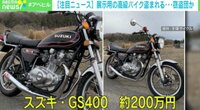 高級バイク窃盗＆駐車場で暴走
