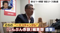 【映像】しんぶん赤旗、岸田政権のスクープを予告