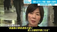 森ゆうこ議員“質問漏洩”は問題すり替え？