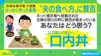 "口内丼"?"三角食べ"?それぞれ図解で説明