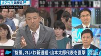 山本代表、実現不可能な公約との質問「可能です」