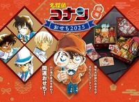 【2025年】名探偵コナンおせち通販・特集 送料無料| リンベル[公式]