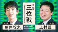 藤井聡太七段 最年少タイトル獲得に向けた王位戦リーグ戦