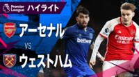 【映像】12.29 アーセナルvsウェストハム ハイライト