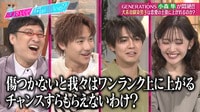 GENERATIONS 片寄涼太・小森隼と「あざと連ドラ」新シリーズ鑑賞会!!