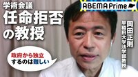 任命を拒否された岡田正則教授「“選べない任命”もある」
