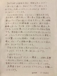 DA PUMP『応援してくださっているみなさまへ』