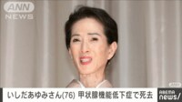 【映像】生前のいしだあゆみさん