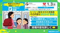 「なんで電車に乗ってるの?」 投稿主が勘違いされたワケ