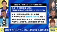 ひろゆき「捕まった以上積極的に晒して」2ちゃんねる発の"恒心教"男2人が逮捕