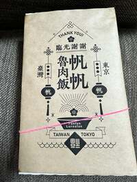 ぼる塾 田辺『洒落てる!』