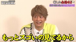 「もっと大人の汚いところを見てる」香取慎吾が意味深発言 借金めぐる大人の揉め事に動じず