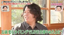 宮下草薙・草薙がLINEを削除！？ “お誘い”受け「嫌になっちゃって…」