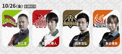 10月26日の出場選手　KONAMI麻雀格闘倶楽部の奮起なるか／麻雀・大和証券Mリーグ