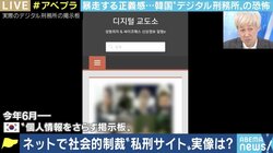 誤った情報で死者も…韓国で社会問題化した「デジタル刑務所」 日本のネットユーザーも他人事ではない理由