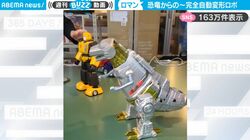 秋葉原でお披露目された最新ロボにSNS騒然！恐竜からあっと言う間に人型ロボットに、見事なトランスフォームと力強そうなポーズにテンション爆上がり！