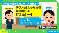 「焼肉食べに行きたい！」中学生娘の発言に乗り気な母 まさの“勘違い”でしょんぼり… 「落ち込まないで」SNSから励ましの声