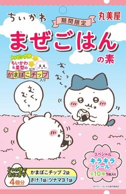 Chiikawa Mixed Rice Seasoning <Salmon & Tuna Mayo> Released for a Limited Time! Comes with Chiikawa & Star-Shaped Kamaboko Chips