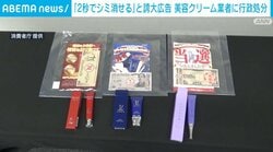 「2秒でシミ消せる」と誇大広告 美容クリーム業者に行政処分